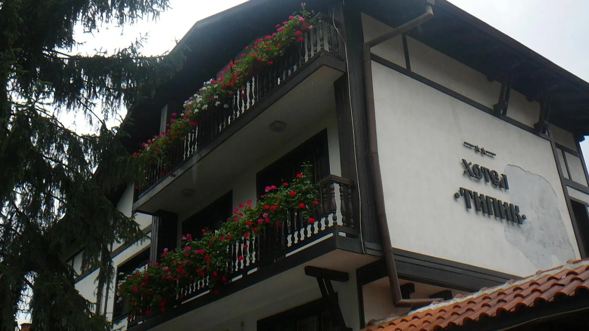 Къща За Гости Типик Bansko 2*,  Bulgaria
